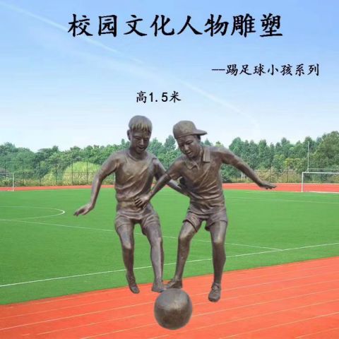 校园文化踢足球人物雕塑