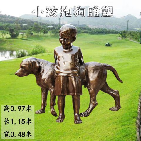 小孩抱狗雕塑