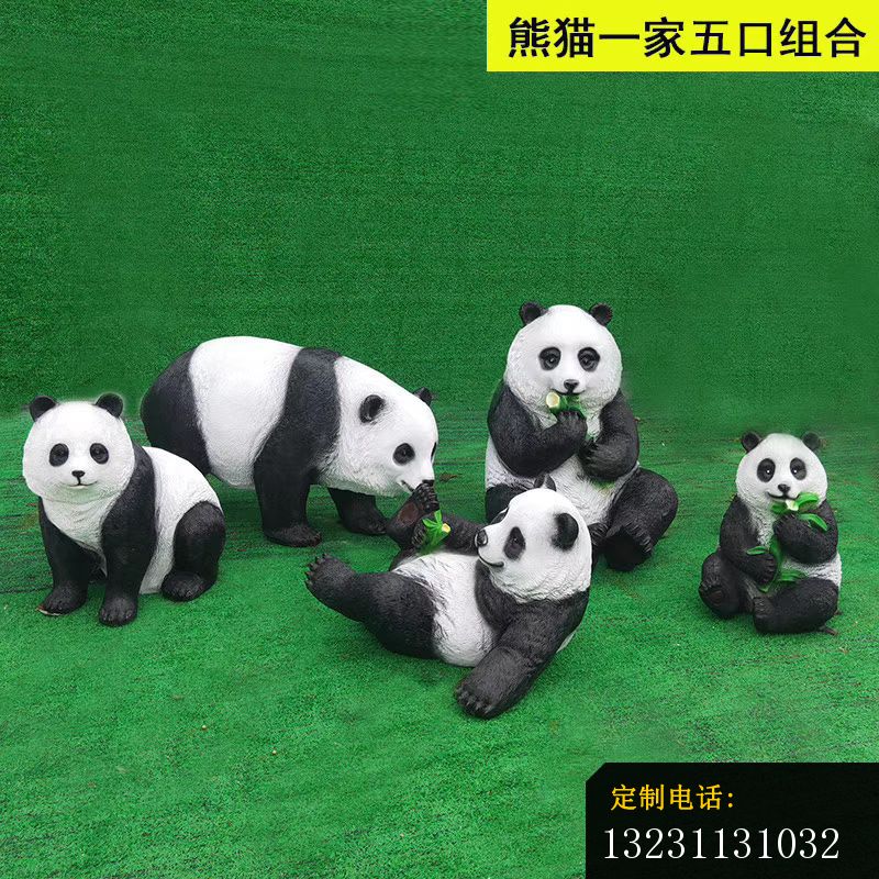 玻璃钢仿真大熊猫雕塑公园动物摆件 (8)_800*800