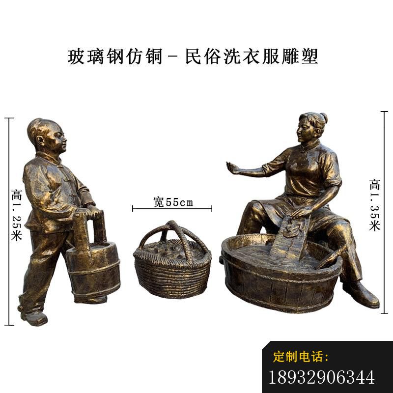 玻璃钢仿铜洗衣服的人物雕塑_800*800