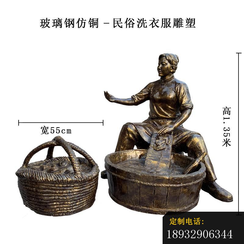 玻璃钢仿铜民俗洗衣服人物雕塑_800*800