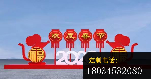 2020欢度春节标志雕塑户外摆件_594*314