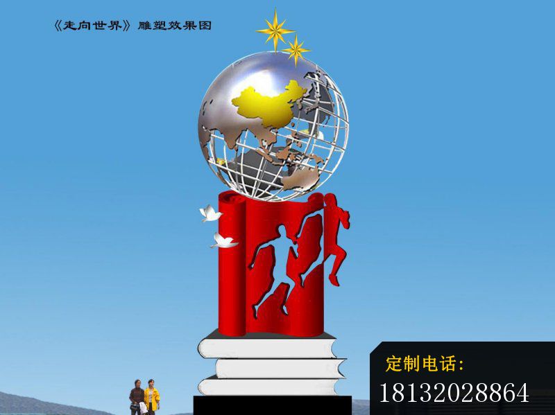 不锈钢雕塑-走向世界，企业不锈钢雕塑_800*599