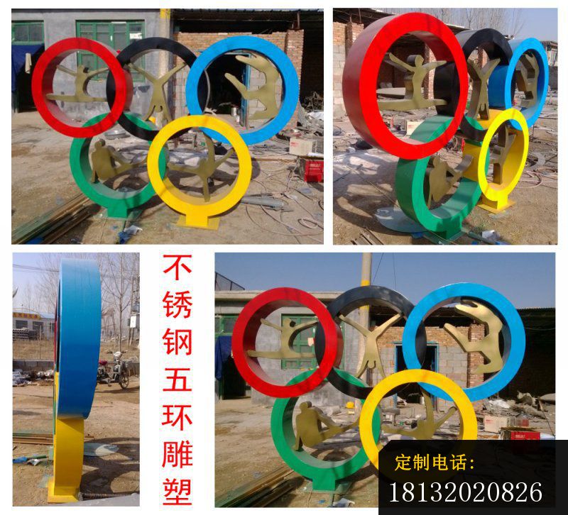 不锈钢五环雕塑学校操场雕塑 (2)_800*726