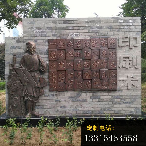 毕昇和活字印刷术铜浮雕  校园景观雕塑_600*600