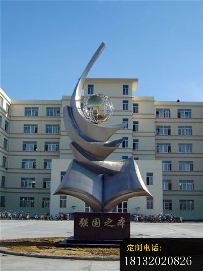 强国之本雕塑不锈钢学校抽象雕塑_650*866