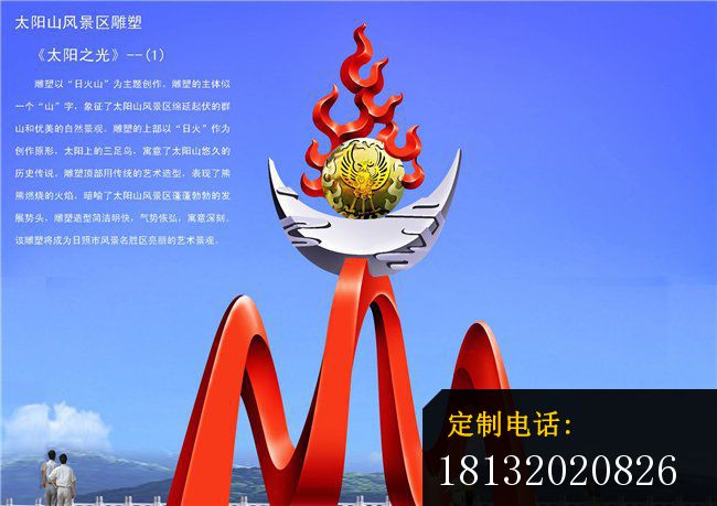 太阳之光雕塑大型广场不锈钢雕塑_650*459