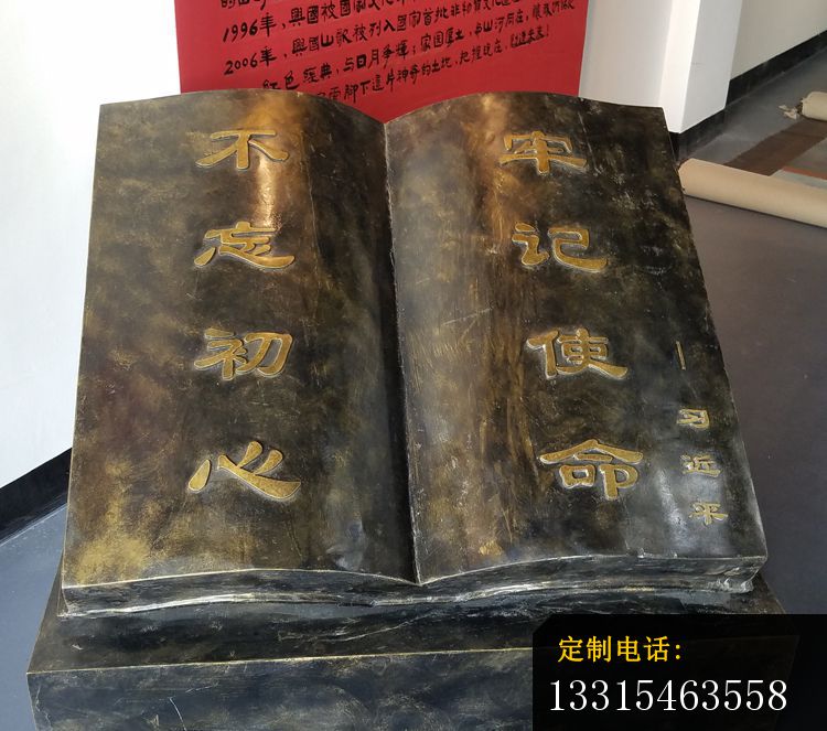 不忘初心书籍铜雕，广场景观铜雕_750*663