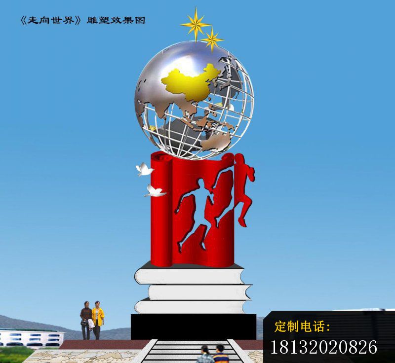 走向世界雕塑企业不锈钢雕塑_800*736