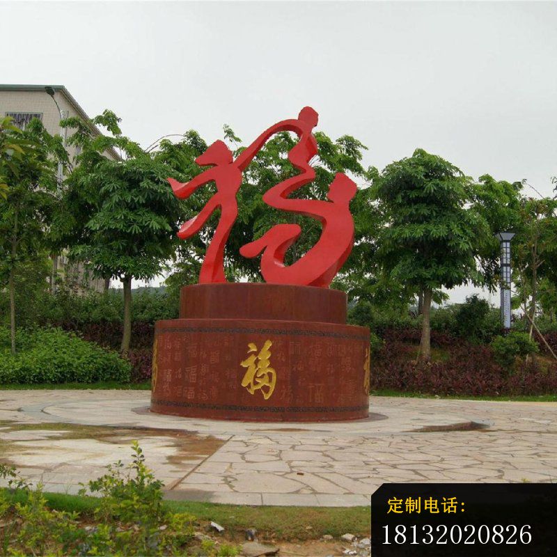 不锈钢抽象福字，一家三口人物雕塑_800*800