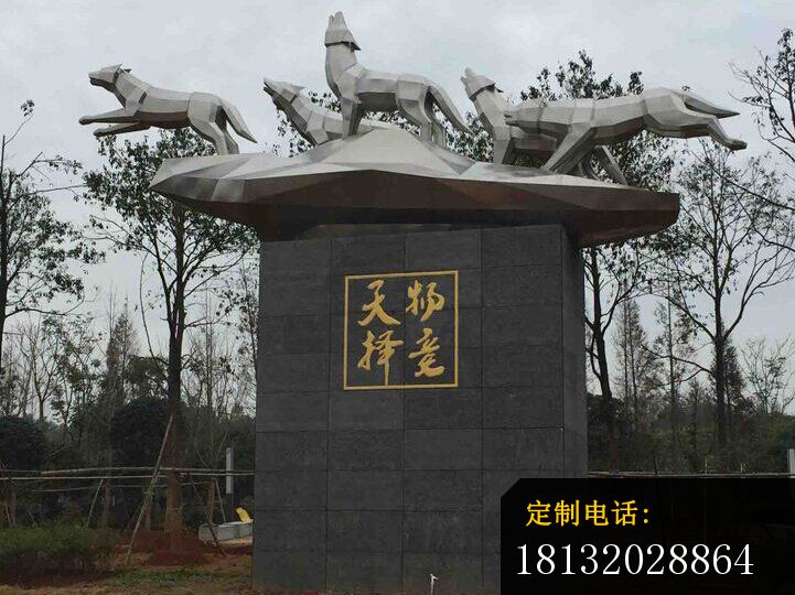 物竞天择不锈钢雕塑，不锈钢群狼雕塑，广场不锈钢群狼雕塑_721*540