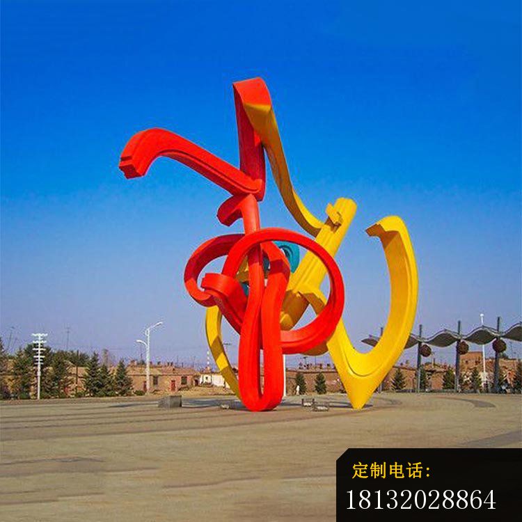 大型创意抽象彩色丝带广场景观雕塑，不锈钢雕塑_750*750