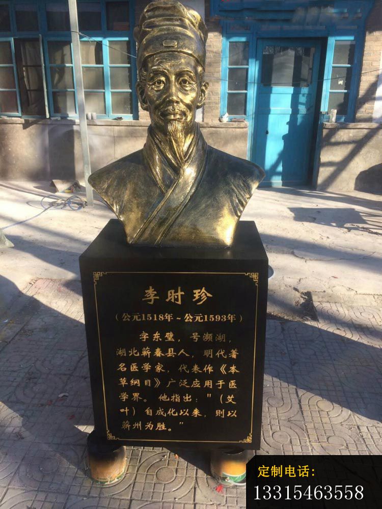 李时珍胸像铜雕 医学院古代名人铜雕 (2)_750*1000