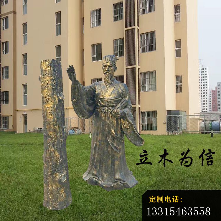 立木为信铜雕，校园古代人物铜雕 (2)_750*750