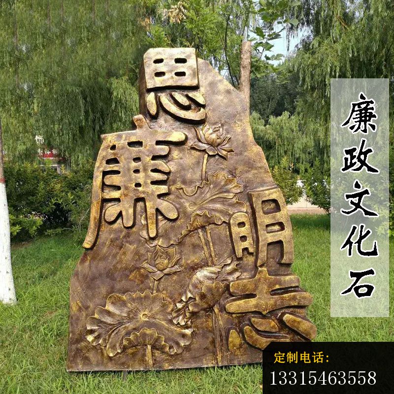 廉政文化石雕塑，思廉明志雕塑_800*800