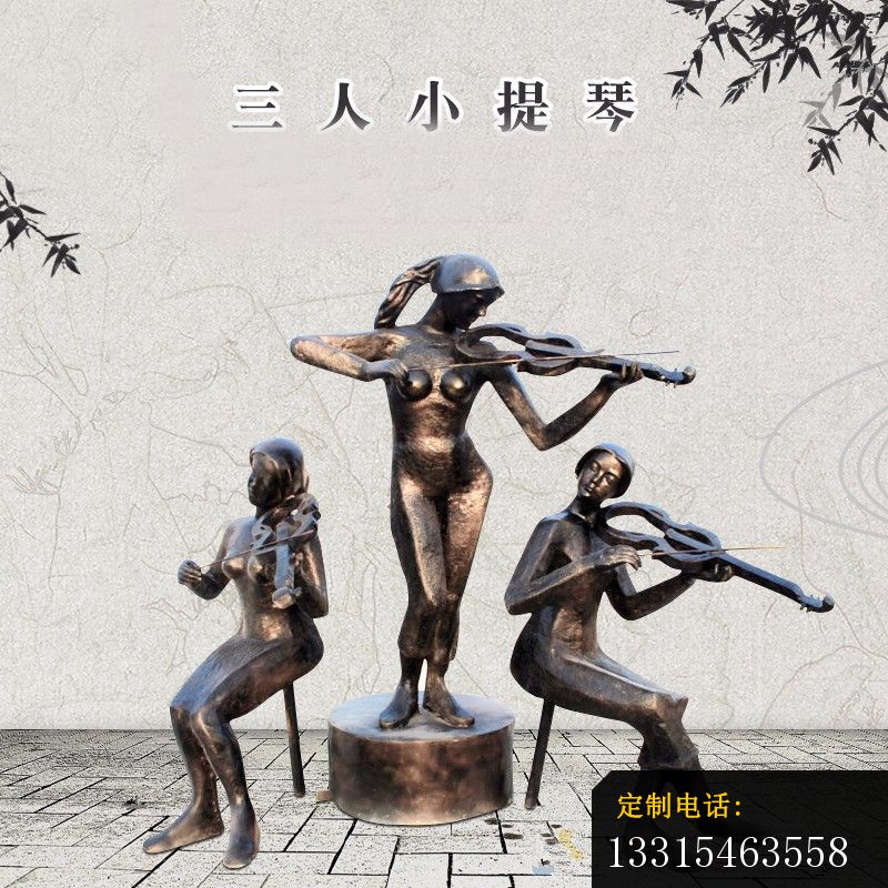 三人小提琴雕塑，玻璃钢仿铜人物雕塑_800*800