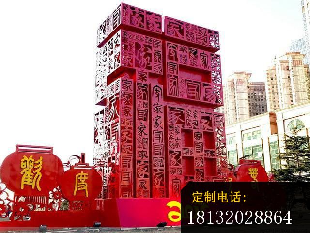 不锈钢家字浮雕方形柱,城市景观雕塑 (2)_640*481