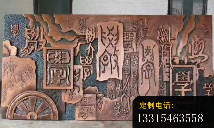 学字铜浮雕 校园文字铜浮雕_701*420