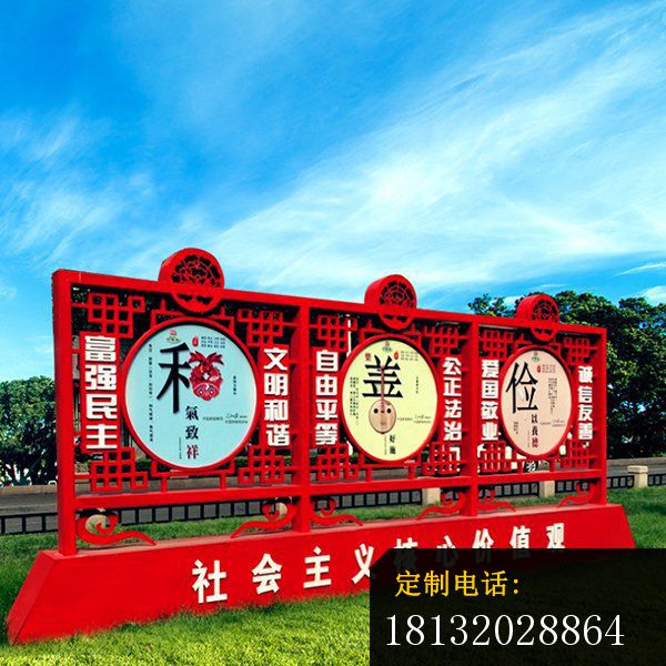 不锈钢社会主义核心价值观雕塑 公园雕塑_600*600