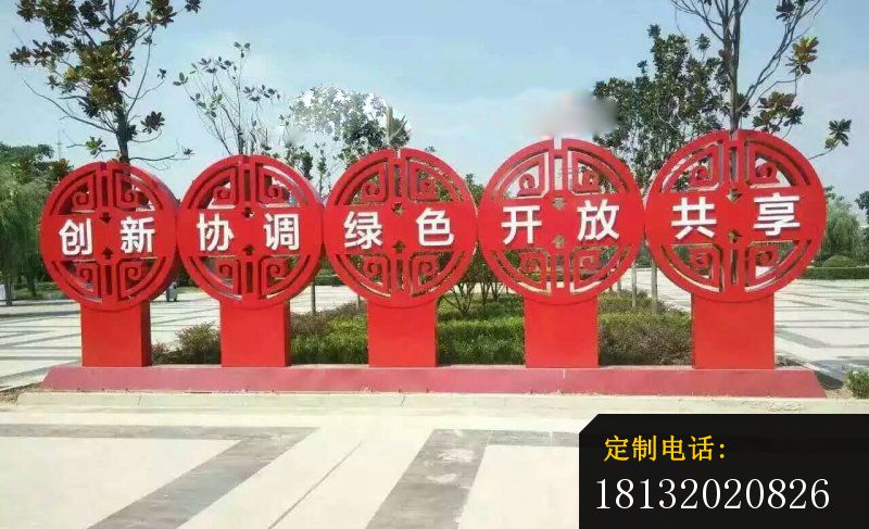 不锈钢标语牌公园不锈钢雕塑_800*487