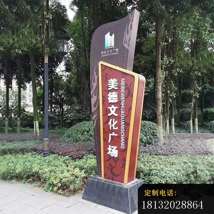 不锈钢文化广场牌子广场不锈钢雕塑_750*750