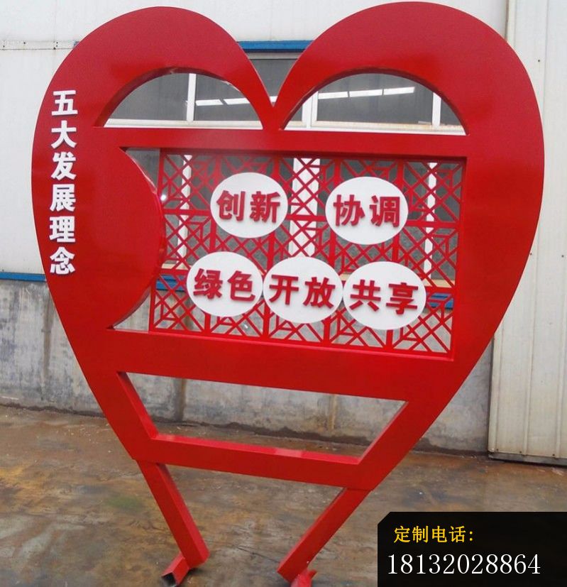 不锈钢心形标语牌，公园不锈钢雕塑_799*827