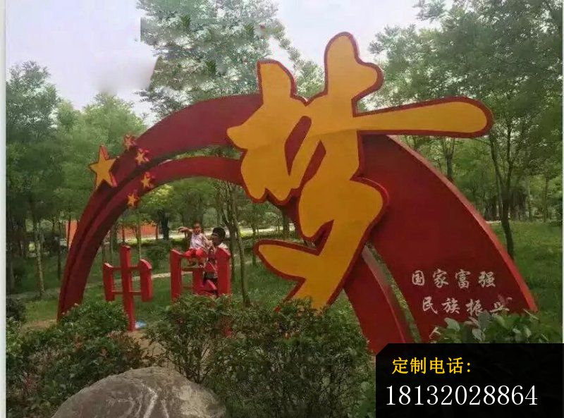 不锈钢中国梦雕塑公园不锈钢雕塑 (2)_800*593