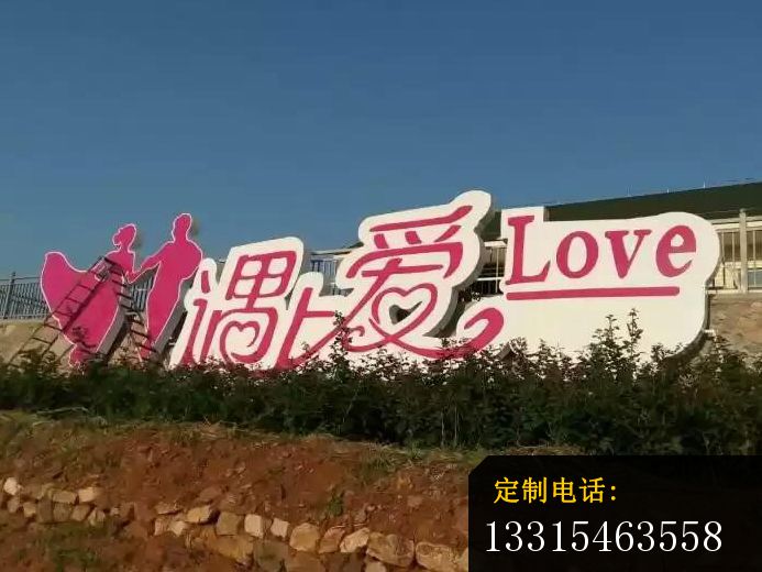 不锈钢爱情雕塑，不锈钢心形雕塑 (1)_693*520