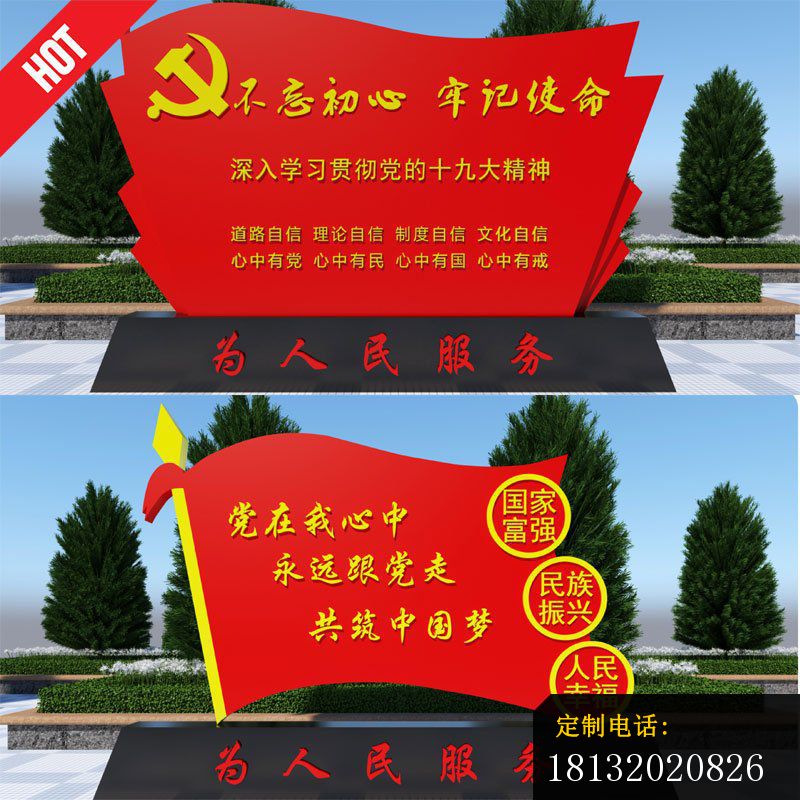 党旗中国梦雕塑不锈钢城市景观雕塑 (2)_800*800