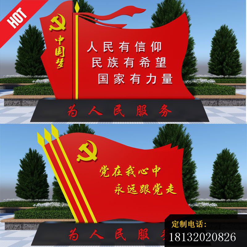 党旗中国梦雕塑不锈钢城市景观雕塑_800*800