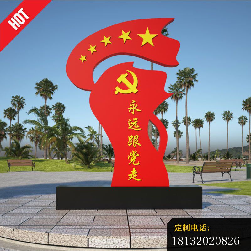 跟党走抽象红旗广场不锈钢雕塑_800*800