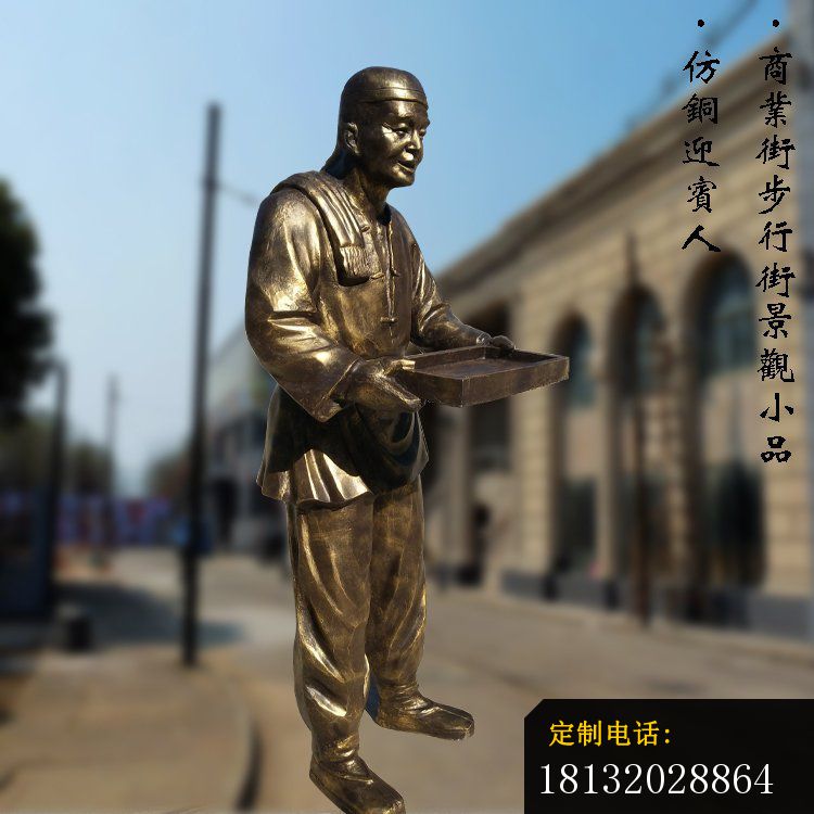步行街景观小品雕塑 ，仿铜迎宾人雕塑 (1)_750*750