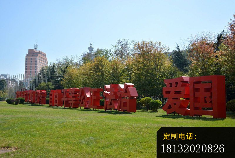 社会主义核心价值观雕塑，公园不锈钢雕塑_800*538