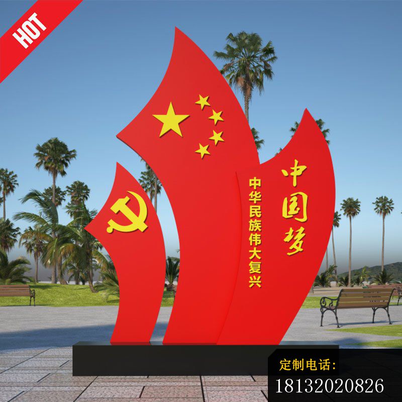 中国梦五星红旗雕塑城市不锈钢雕塑_800*800