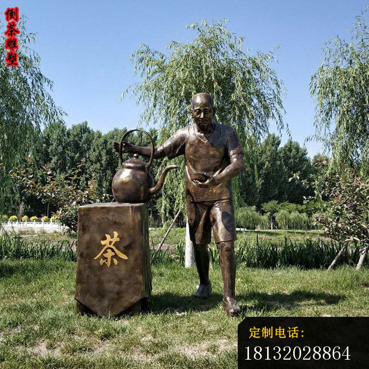 倒茶雕塑，公园景观摆件 (1)_750*750