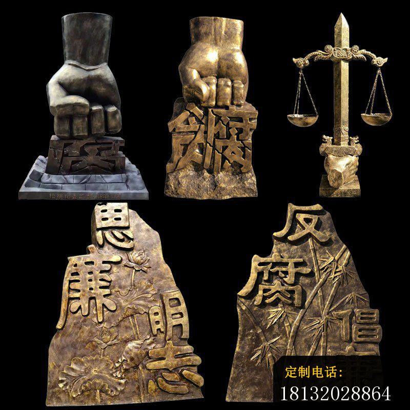 反腐倡廉雕塑，广场景观雕塑_800*800