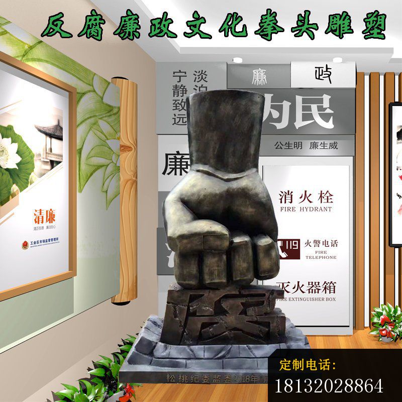反腐廉政文化拳头雕塑，机关单位景观雕塑_800*800