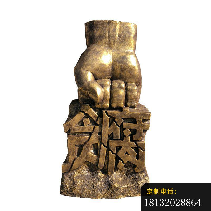反贪铜雕，公园景观铜雕_800*800