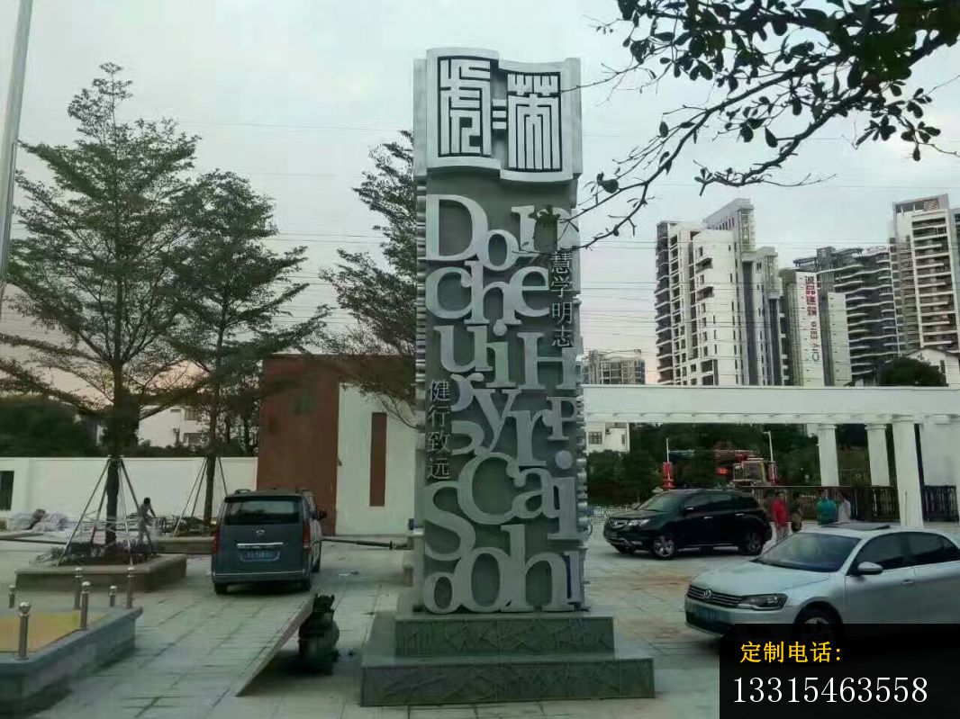 字母浮雕，小区景观不锈钢雕塑_1066*799