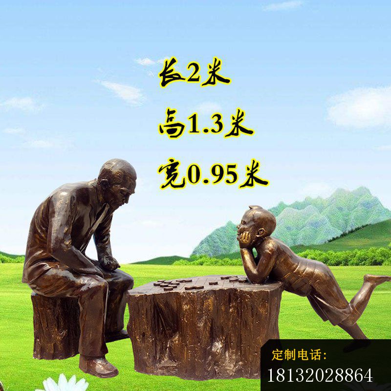 公园景观雕塑，下象棋情景人物雕塑 (1)[1]_800*800