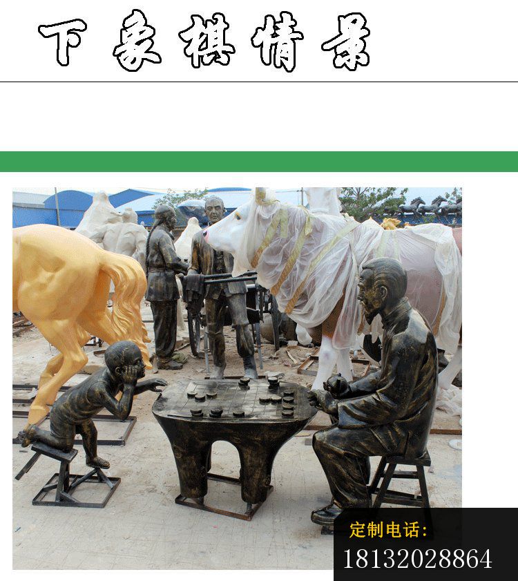 公园人物雕塑，下象棋情景雕塑_750*841