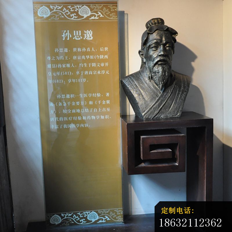 孙思邈铜雕 (1)_800*800