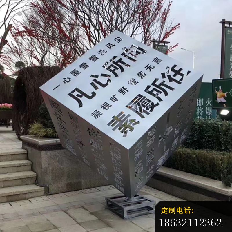 方形镂空不锈钢文字雕塑_800*800