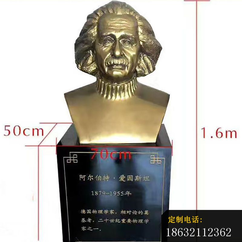 爱因斯坦胸像雕塑，玻璃钢仿铜西方名人_800*800
