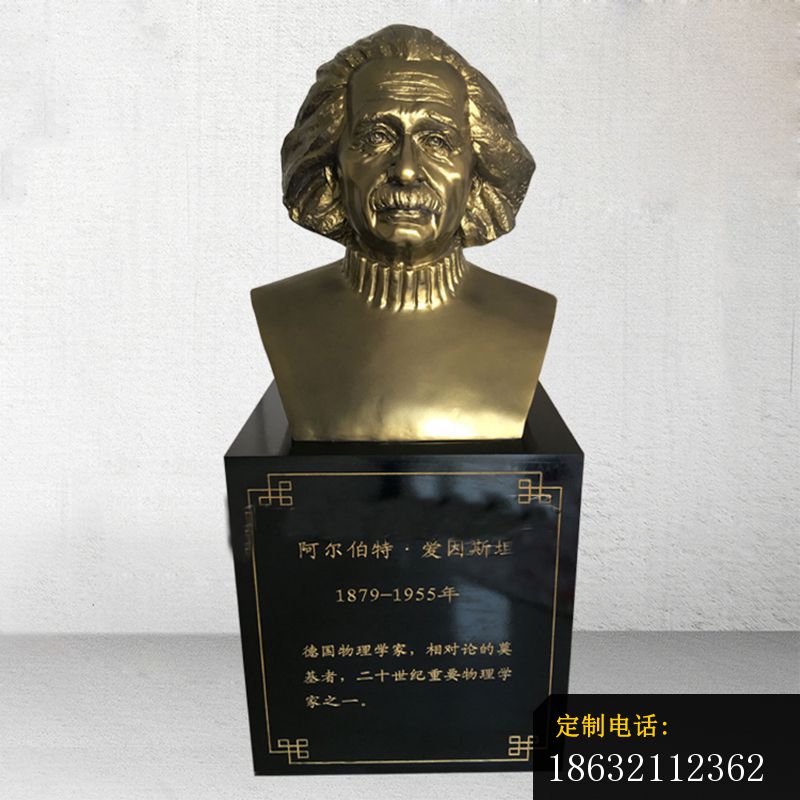 爱因斯坦胸像铜雕，名人铜雕_800*800
