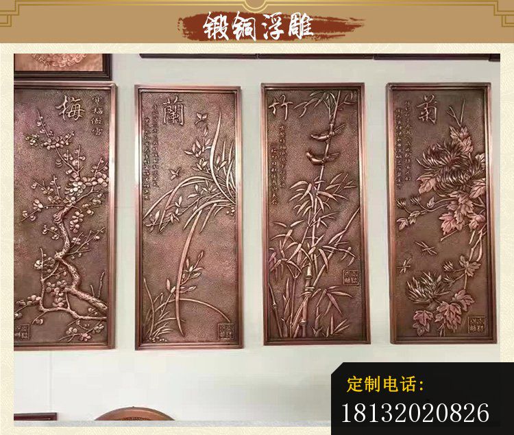 锻铜浮雕 梅兰竹菊铜浮雕_750*634