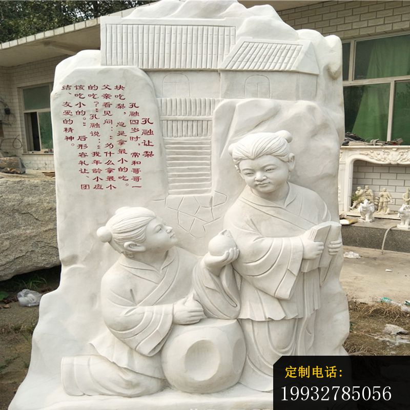 孔融让梨石雕 (4)_800*800