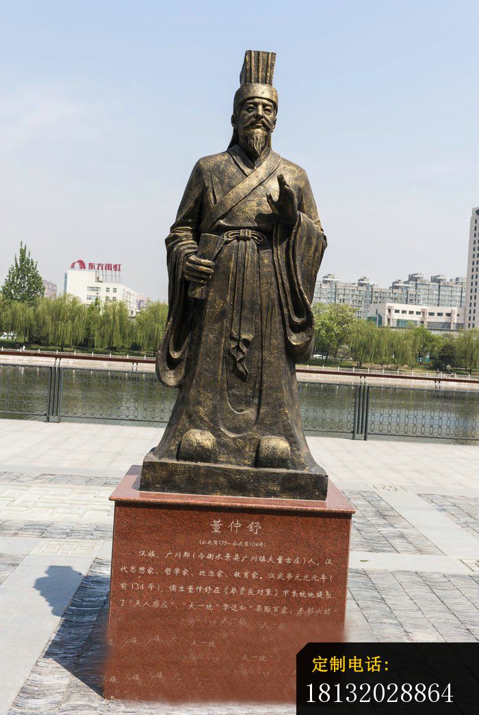 汉代思想家雕塑，董仲舒铜雕_700*1044