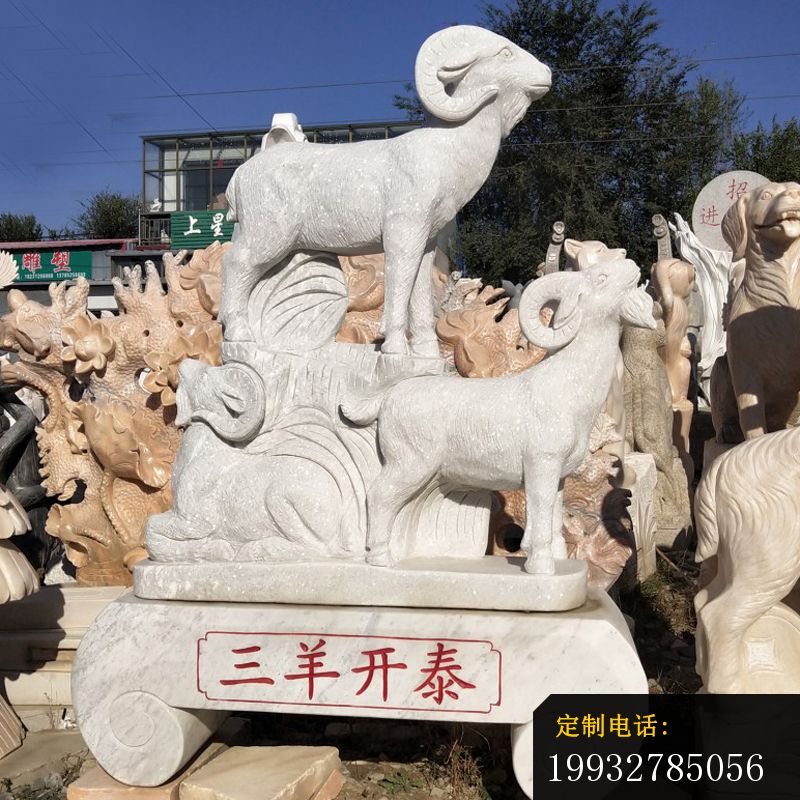 三阳开泰石雕，公园动物石雕 (2)_800*800