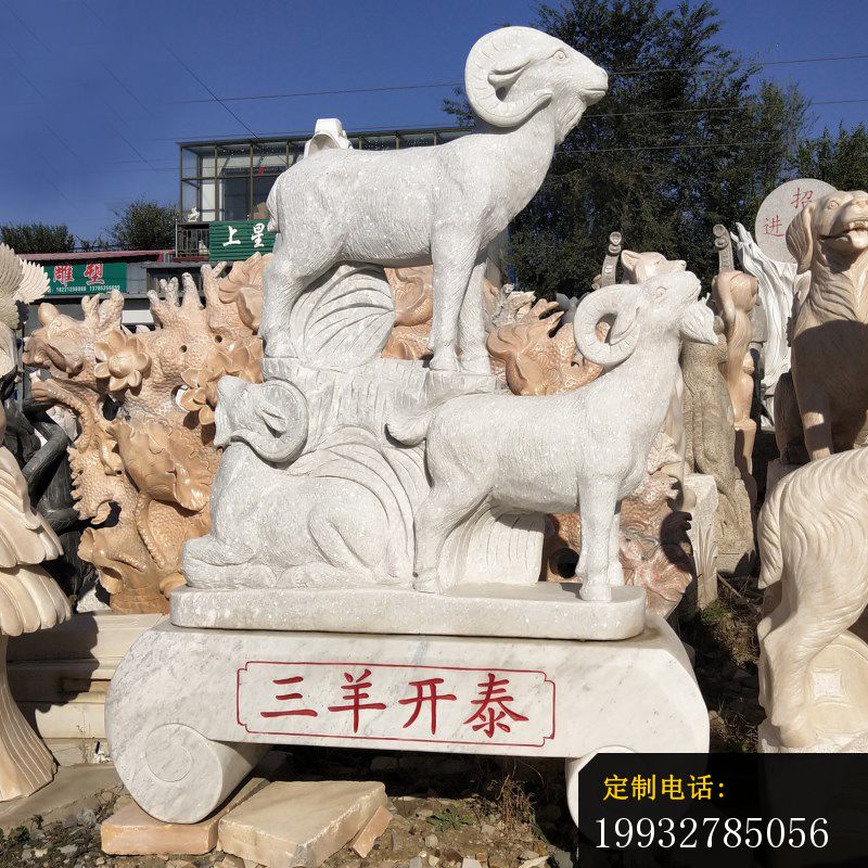 公园动物石雕，三羊开泰石雕 (1)_800*800